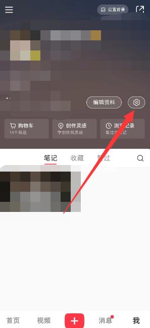 《小红书》实名认证怎么解除