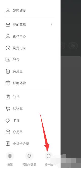 《小红书》扫一扫功能键在哪里