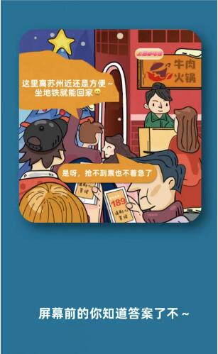 《淘宝》大赢家9月28日问答-我国最长的地铁，跨了哪两座城市?