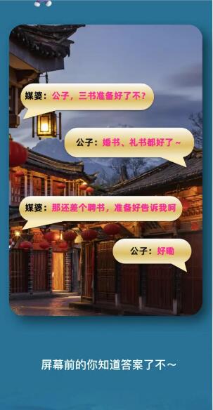 《淘宝》大赢家10月7日问答-古人结婚时必须经历的“三书六礼”，三书是指?