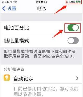 《苹果》电池百分比怎么显示