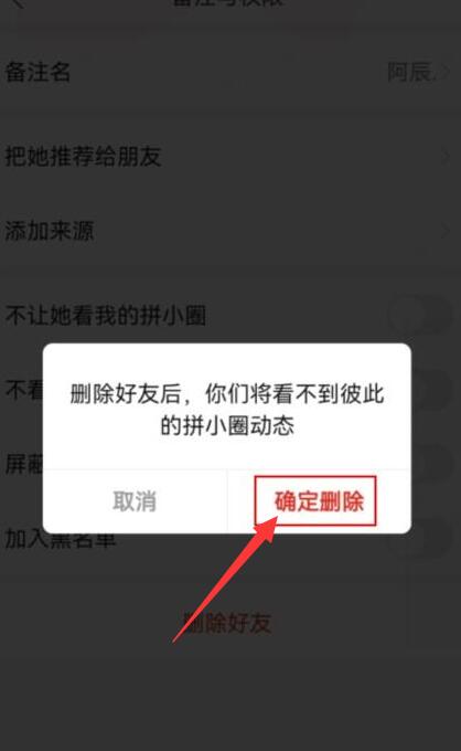 《拼多多》拼小圈好友怎么删除掉