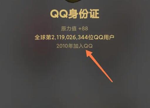 《qq》注册时间在哪里看