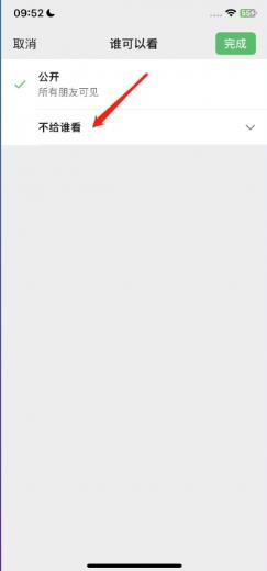 《微信》状态怎么设置别人不可见