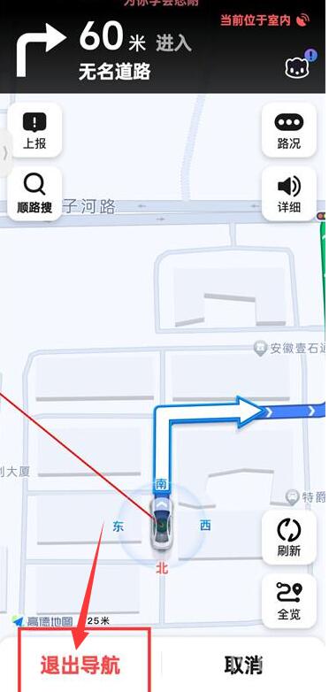 《高德地图》怎么退出导航模式