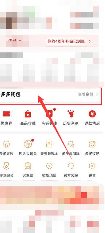 《拼多多》钱包在哪里找