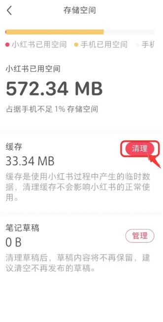 《小红书》清理缓存在哪