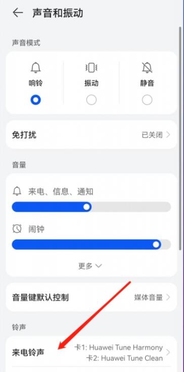 《华为》手机来电铃声在哪里设置