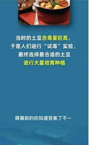 《淘宝》大赢家10月9日问答-土豆最早从何时开始成为人们的食物?