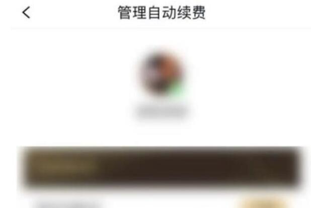 《QQ》阅读如何关闭自动续费