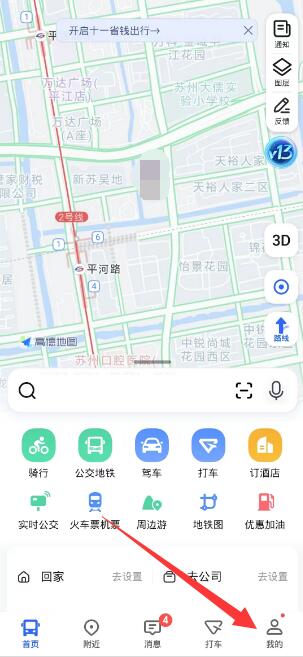  《高德地图》语音包在哪里设置