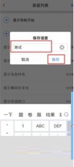 《高德地图》语音包怎么弄自己的声音