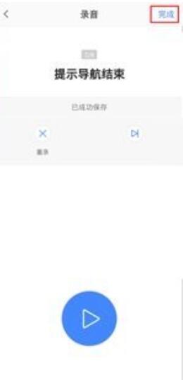 《高德地图》语音包怎么弄自己的声音