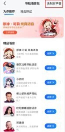 《高德地图》语音包怎么弄自己的声音