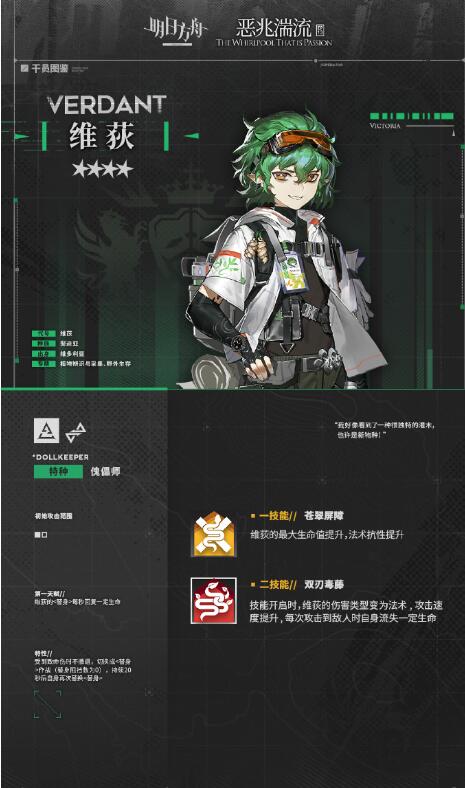 《明日方舟》维荻值得培养吗