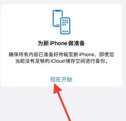 《苹果》iphone怎么传输数据到新iphone？