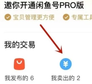 《闲鱼》怎么删除评价？