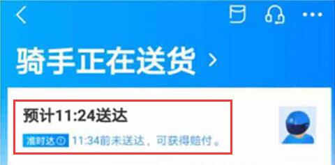 《饿了么》超时怎么赔付?