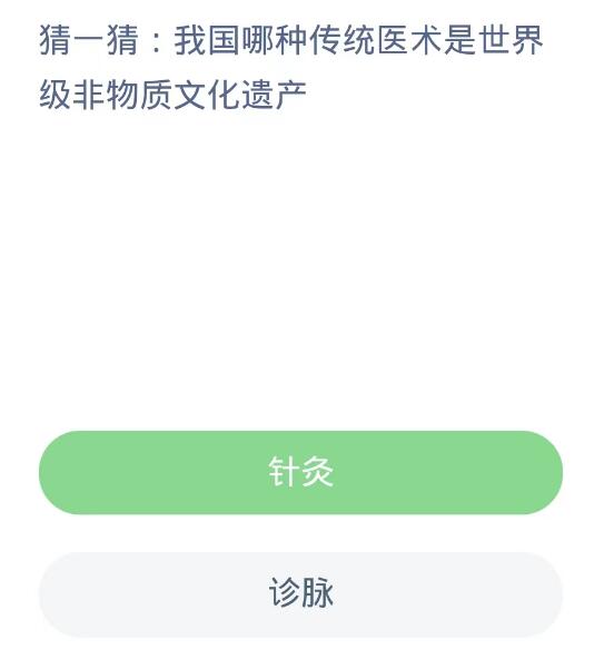 《支付宝》蚂蚁新村小课堂今日（10月16日）答案