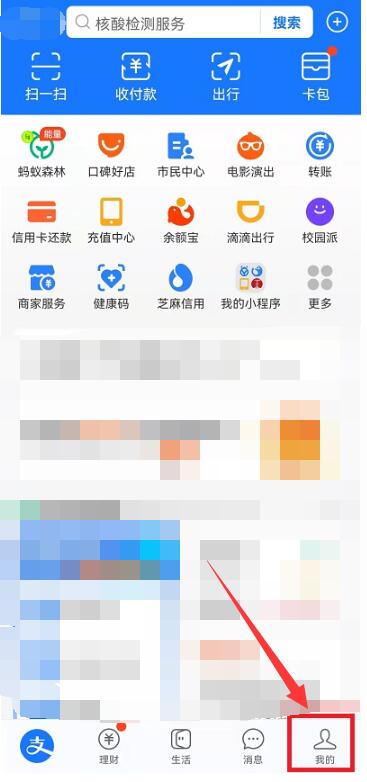《支付宝》账号在哪里看