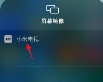 《苹果》手机怎么投屏到电视上