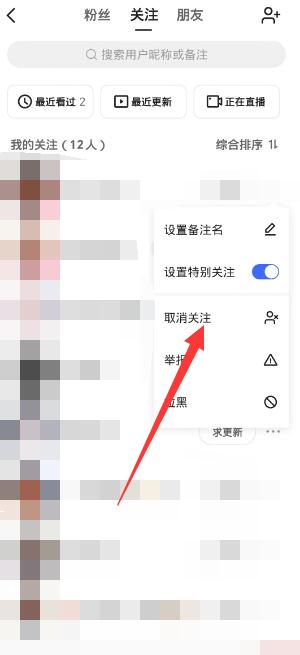《快手》如何一键取消关注