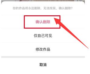 《快手》如何删除作品