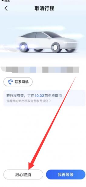 《高德地图》打车怎么取消订单