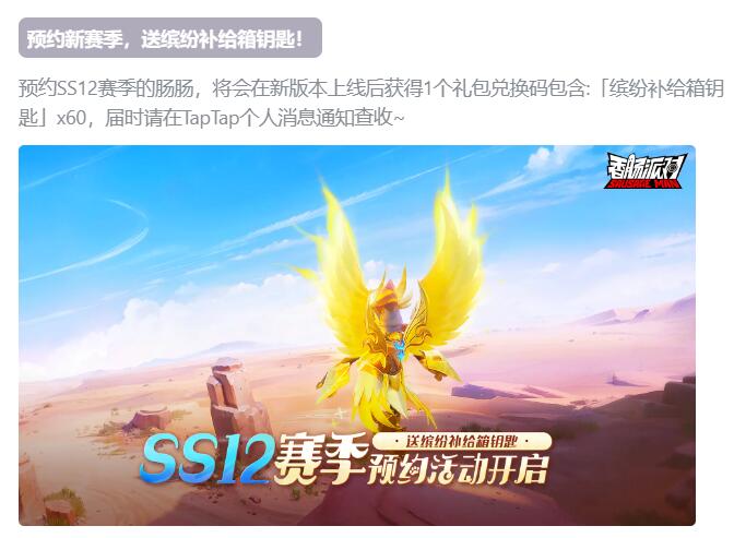 《香肠派对》ss12赛季爆料最新