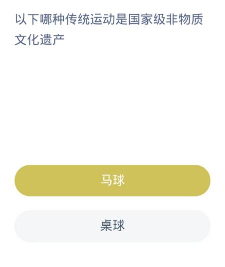 《支付宝》蚂蚁新村小课堂今日（10月18日）答案