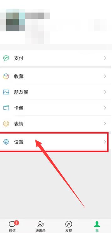 《微信》怎么设置主题背景图