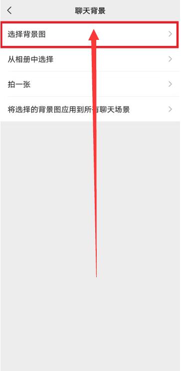 《微信》怎么设置主题背景图