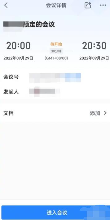 《腾讯会议》怎么创建会议