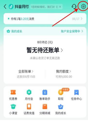 《抖音》怎么关闭月付款