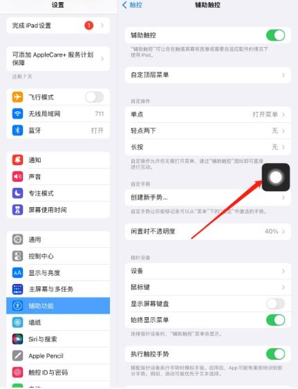 《ipad》截屏在哪里设置