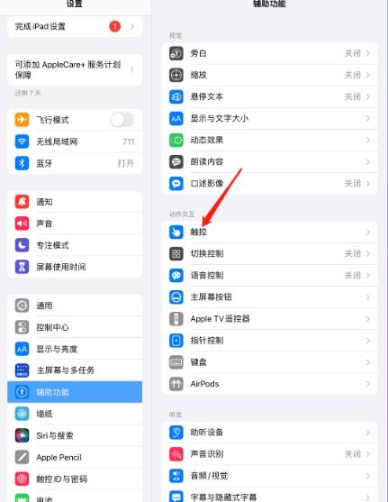 《ipad》截屏在哪里设置