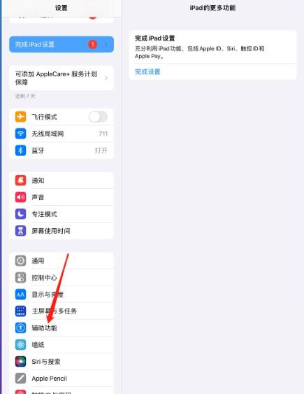 《ipad》截屏在哪里设置