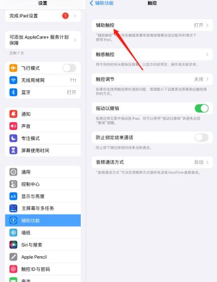 《ipad》截屏在哪里设置