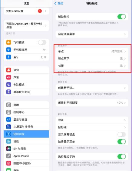 《ipad》截屏在哪里设置