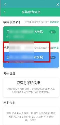 《学信网》如何查询自己的学历