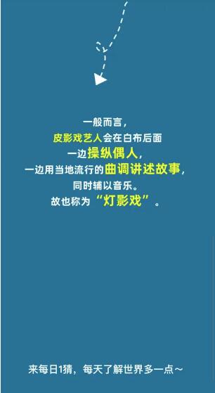 《淘宝》大赢家10月20日问答-皮影戏中的“皮”，由哪两种皮制作而成?