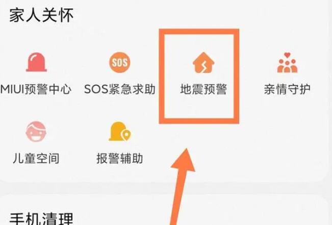 《小米》手机地更预警手机怎么设置