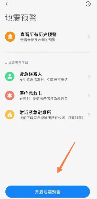《小米》手机地更预警手机怎么设置