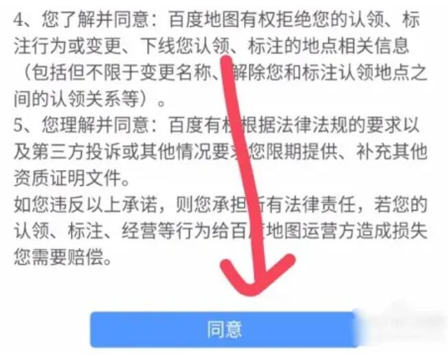 《百度地图》怎么添加自己的店铺位置