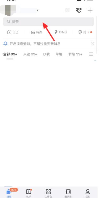 《钉钉》群怎么加入