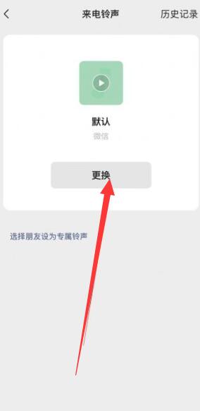 《微信》铃声怎么设置