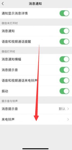 《微信》铃声怎么设置