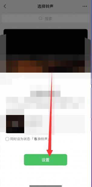 《微信》铃声怎么设置
