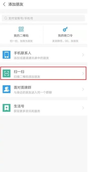 《支付宝》加好友怎么加