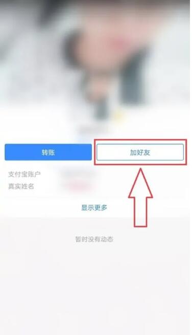 《支付宝》加好友怎么加